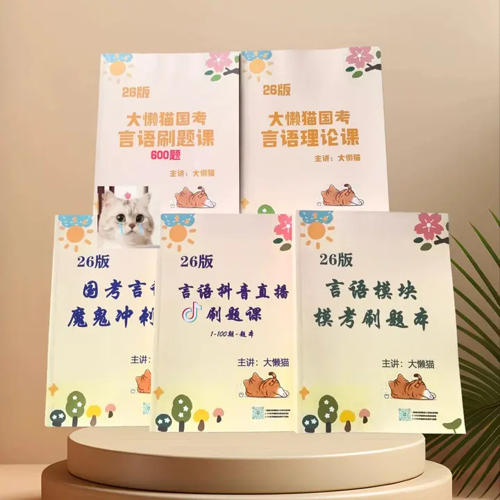 2026超格全国通用事业单位职测（快学版）（更21）【学习资料】-千尺浪