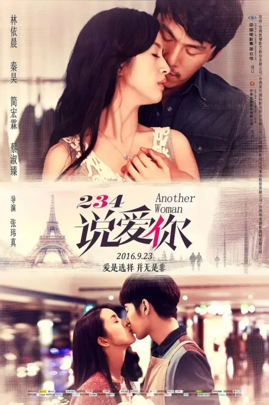 234说爱你 (2015)-千尺浪