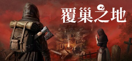 图片[1]-2553040 覆巢之地 Build.23986835-千尺浪