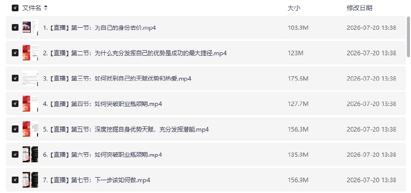 29节带你提升人生自我增值课【学习资料】-千尺浪