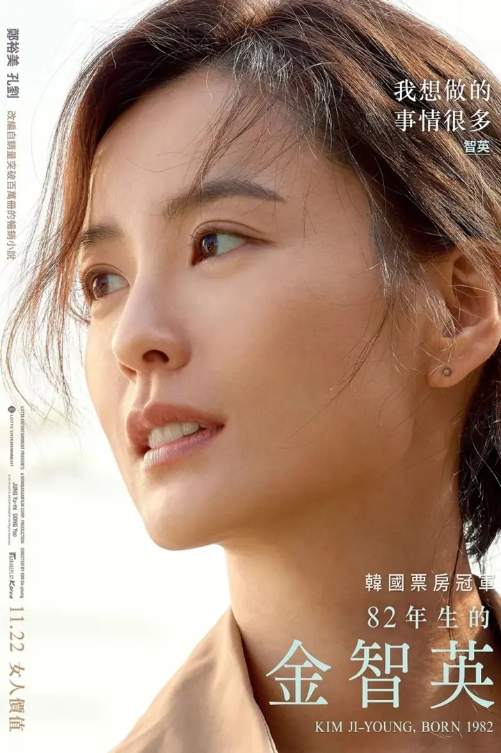 图片[1]-82年生的金智英 (2019)-千尺浪