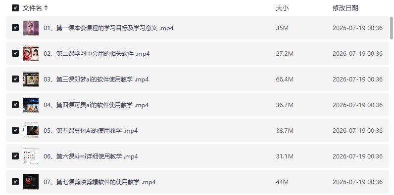 AI风向标：AI与视频制作全攻略：从入门到精通实战课程【学习资料】
