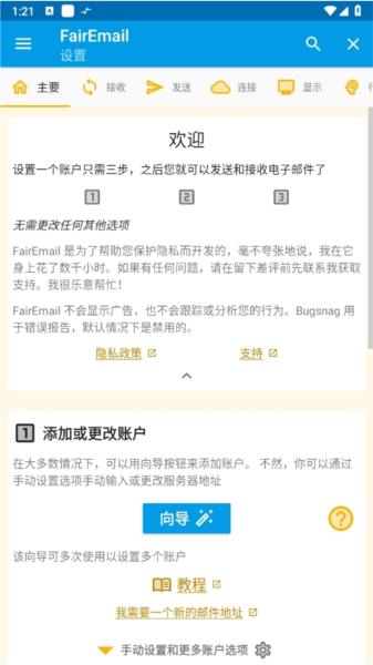 图片[1]-Android FairEmail(安卓电子邮件) v1.2323-千尺浪