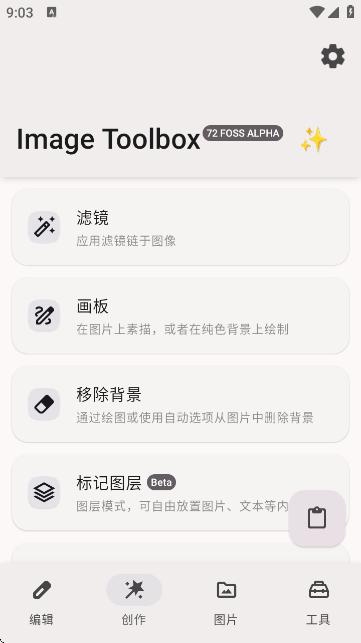 图片[1]-Android Image Toolbox(图片编辑器) v4.0.0-千尺浪