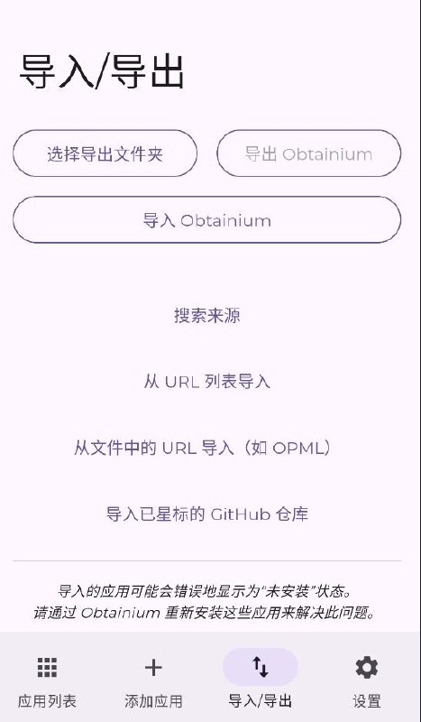 Android Obtainium(应用更新获取) v1.6.10-千尺浪