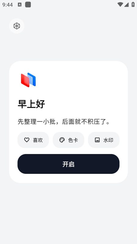 Android Photoo(相册管理工具) v3.3-千尺浪
