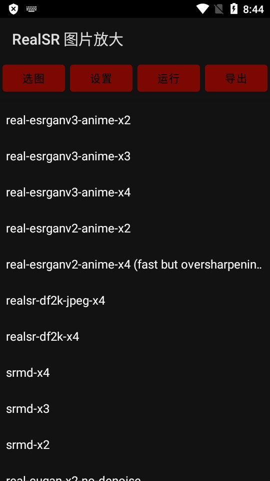图片[1]-Android RealSR放大图片 v1.13.0-千尺浪