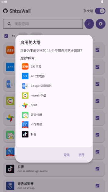 Android ShizuWall(防火墙工具) v4.5.4-千尺浪