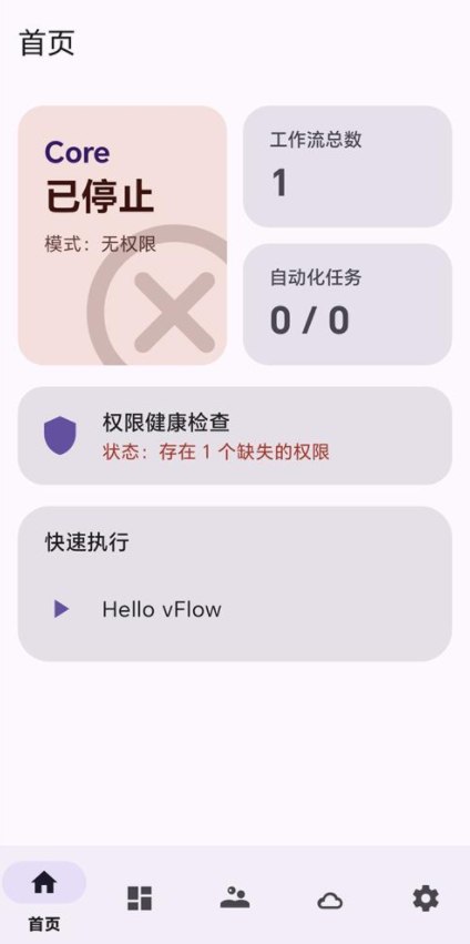 图片[1]-Android vFlow(自动化工具) v1.5.2-千尺浪