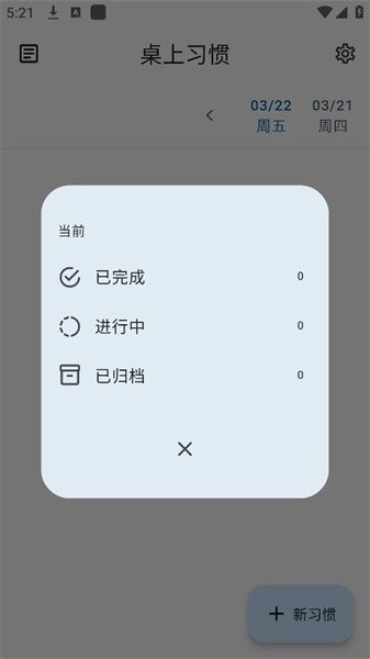 Android 桌上习惯(Table Habit) v1.24.5-千尺浪