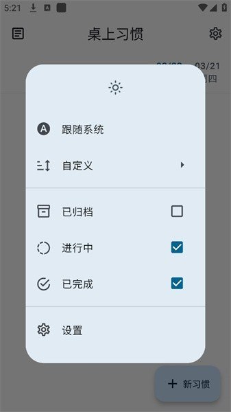 Android 桌上习惯(Table Habit) v1.26.1-千尺浪