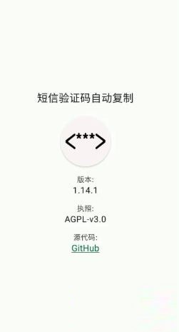 图片[1]-Android 短信验证码自动复制(Otphelper) v1.20.5-千尺浪