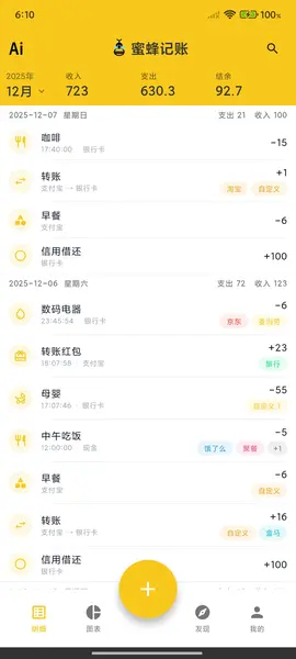 Android 蜜蜂记账 v3.7.0