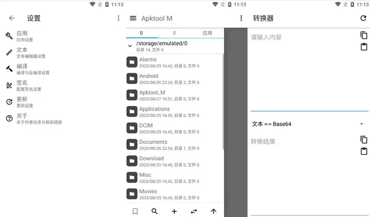 Apktool M v2.4.0-260707 完全免费的APK反编译工具,安卓反汇编神器-千尺浪