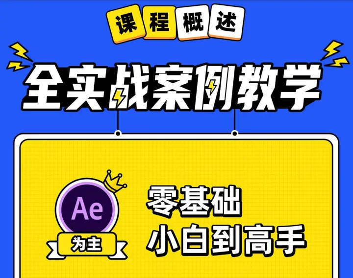 B站 - AE+Pr高能秘籍课-千尺浪