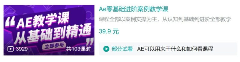 B站 – Ae零基础进阶案例教学课-千尺浪
