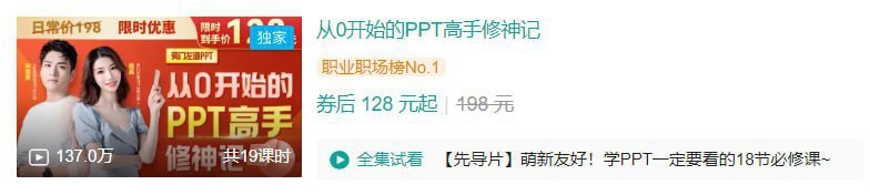 图片[1]-B站 – 从0开始的PPT高手修神记-千尺浪