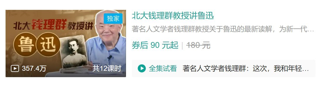 B站 - 北大钱理群教授讲鲁迅