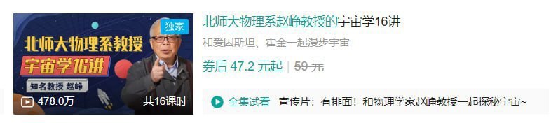 图片[1]-B站 – 北师大物理系赵峥教授的宇宙学16讲-千尺浪