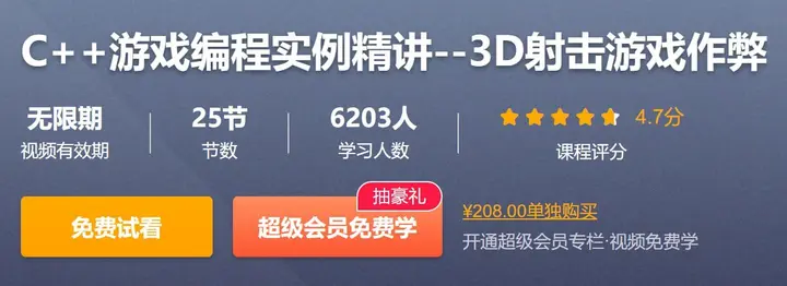 CSDN - C++游戏编程实例精讲--3D射击游戏作弊