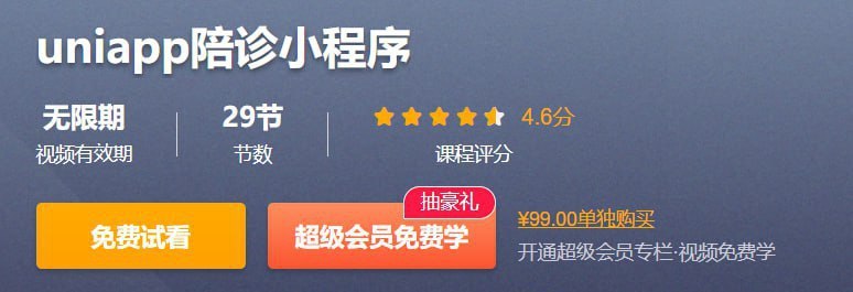 CSDN – uniapp陪诊小程序-千尺浪