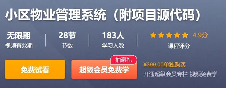 CSDN – 小区物业管理系统-千尺浪