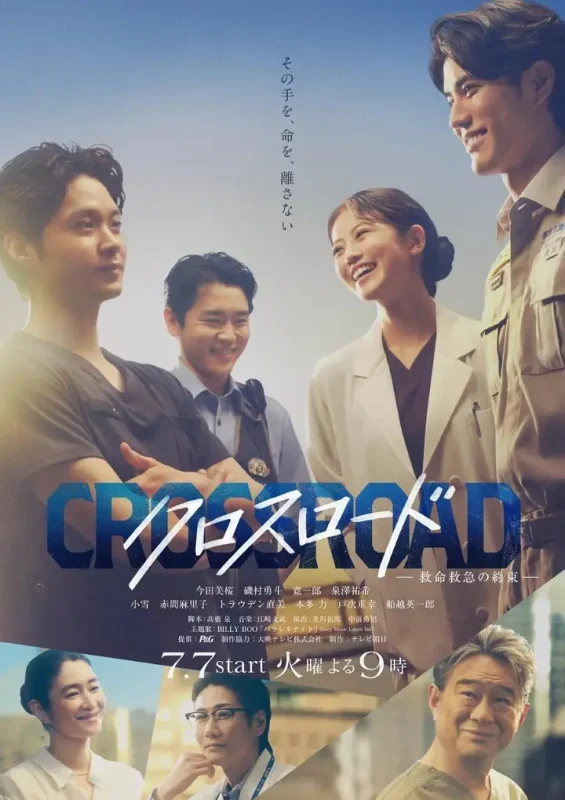 Crossroad～十字路口 救命救急的约定～ クロスロード ～救命救急の約束～ (2026)  【更新01集】【1080p】【日语中字】【日剧】-千尺浪