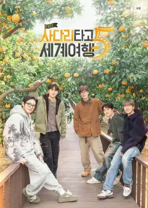 EXO的爬梯子世界旅行5 – 济州岛篇   EXO的爬梯子世界旅行 第五季 엑소의 사다리 타고 세계여행 5 (2026) 【1080p】【韩语中字】【韩剧】【更新06期】-千尺浪