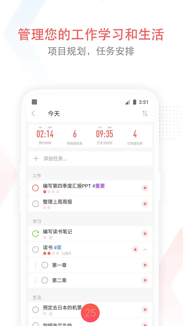 图片[1]-Focus To-Do v17.6 专注清单，结合番茄工作法和任务管理，解锁高级版-千尺浪
