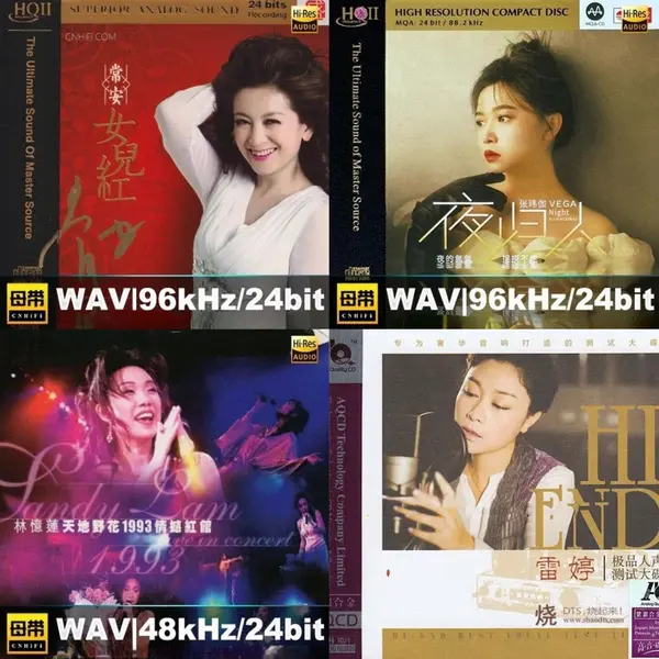 HI-END雷婷《极品人声测试大碟》wav  24bit 96khz-千尺浪