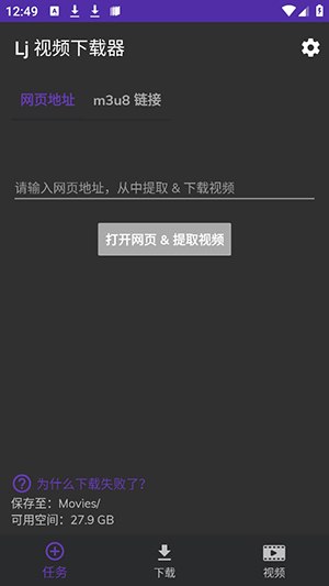 Lj 视频下载器 v1.1.76 一款强大的m3u8/mp4/mpd视频下载工具去广告版-千尺浪