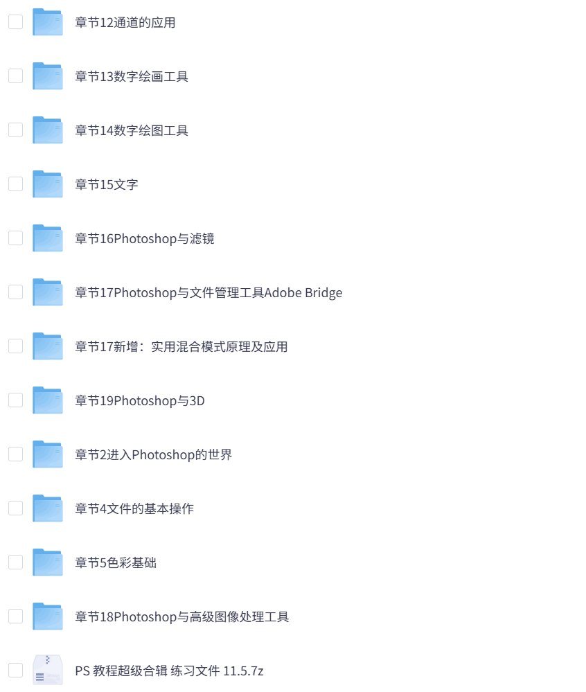 Photoshop超级合辑教程+练习文件
