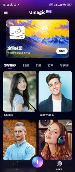 Umagic v1.12.0 Ai图片创作生成,解锁专业版-千尺浪