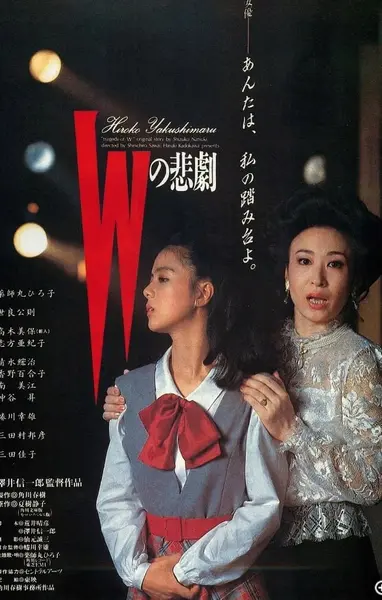 W的悲剧.1994.BD1080p.国日双语中字.mp4-千尺浪