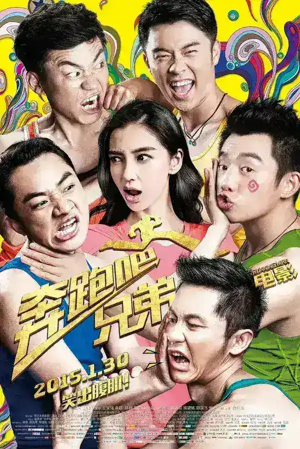 图片[1]-《奔跑吧兄弟》早期合集 1-9季+黄河篇-千尺浪