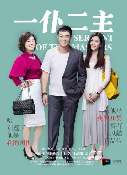 一仆二主 全43集 国语中字 2014 1080P【国剧】-千尺浪