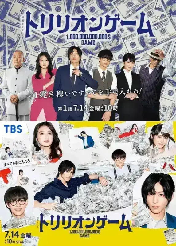 一兆游戏（2023·1080P·日剧·目黑莲主演）-千尺浪