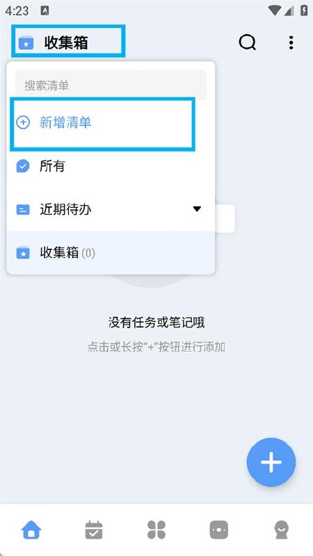 一木清单 v2.4.7 非常好用的智能清单软件解锁会员版-千尺浪