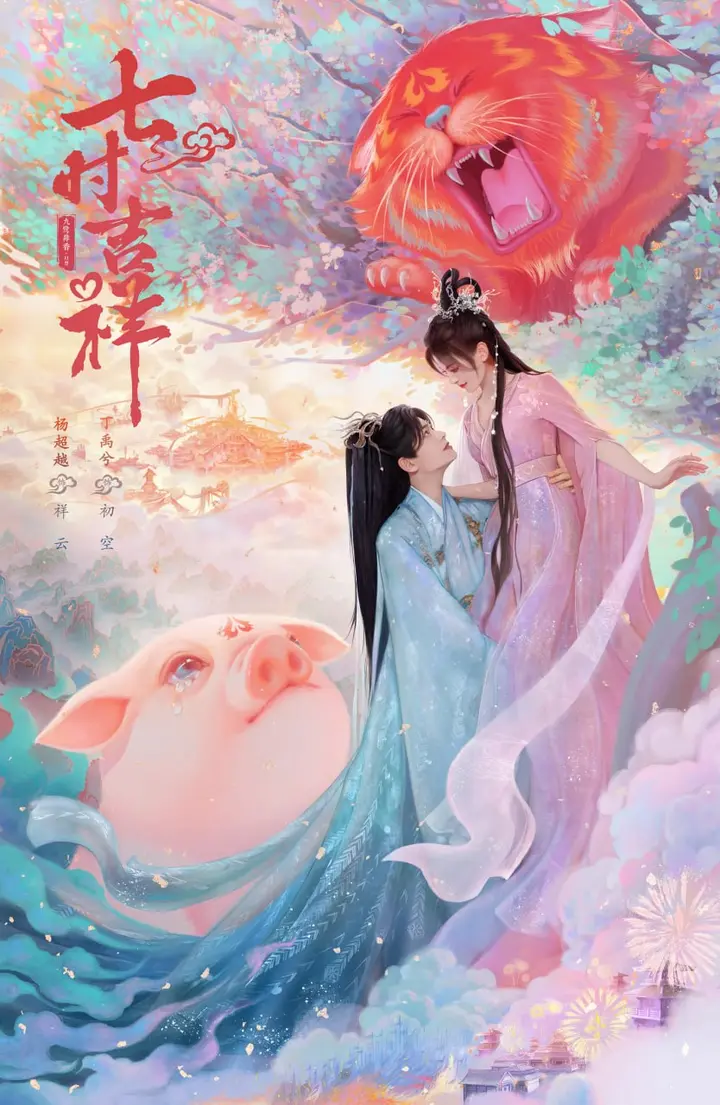 图片[1]-七时吉祥 全38集 国语中字 2023 1080P【国剧】-千尺浪