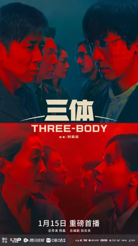 三体 全30集+周年纪念版 国语中字 2023 4K【国剧】-千尺浪