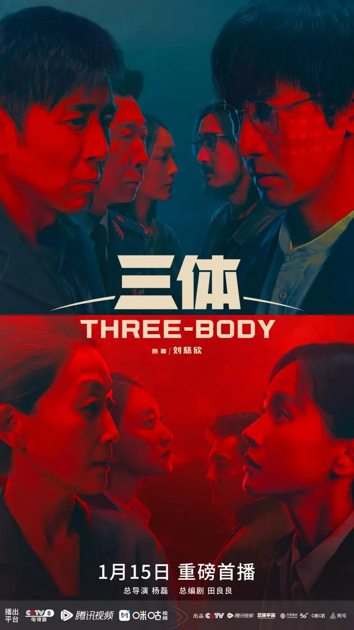 图片[1]-三体 全30集+周年纪念版 国语中字 2023 4K【国剧】-千尺浪
