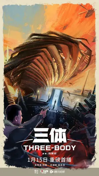 三体·周年纪念版 (2023) 4K [科幻/剧情] 刘慈欣（原作）/亚历山大·伍-千尺浪