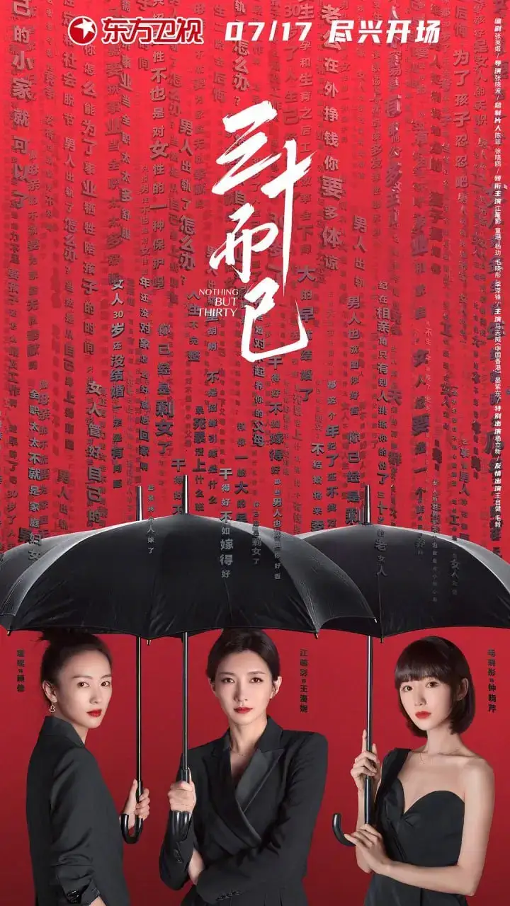 图片[1]-三十而已 全43集 国语中字 2020 1080P【国剧】-千尺浪