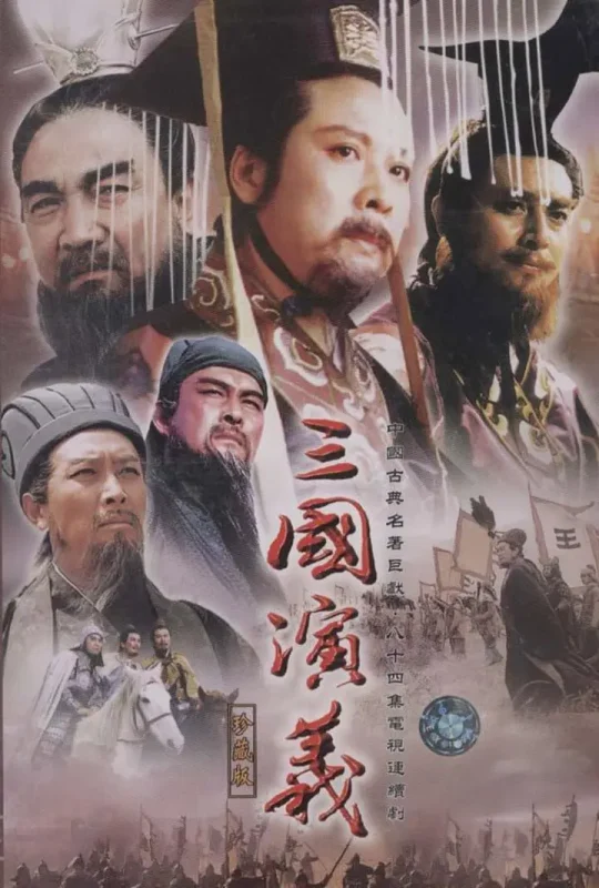 三国.新三国演义 全95集 国语中字 2010 1080P【国剧】-千尺浪