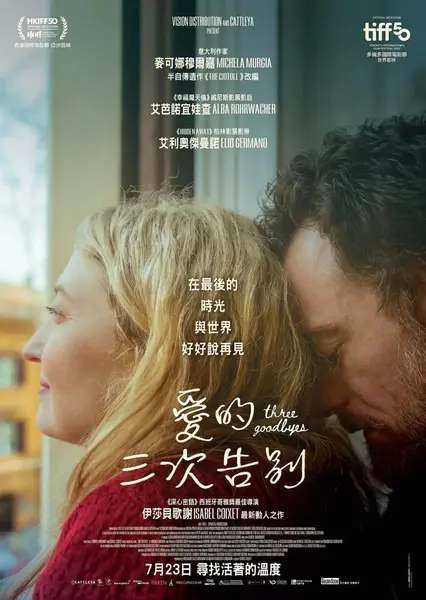 三声再见 Tre Ciotole (2025)