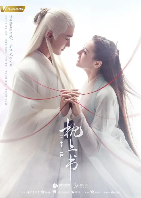 三生三世枕上书 全56集 国语中字 2020 4K【国剧】-千尺浪