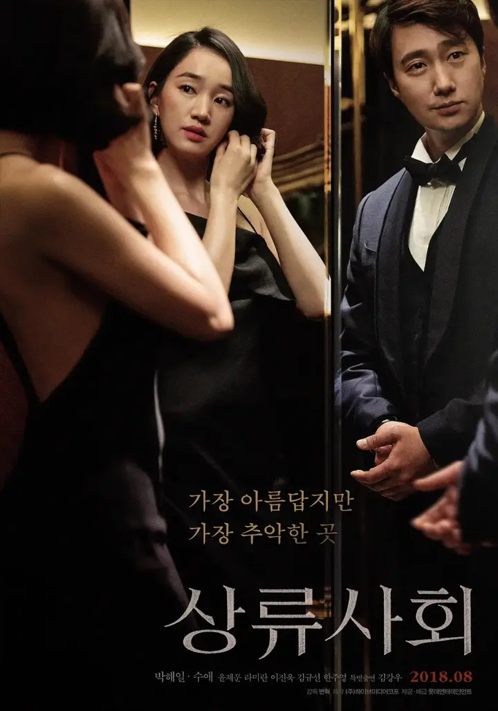 图片[1]-上流社会（2018·韩国电影·朴海日主演）-千尺浪