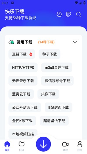 下载工具箱 v4.2.3 全能下载工具，磁力、迅雷、音乐、短视频下载，去广告解锁永久会员版