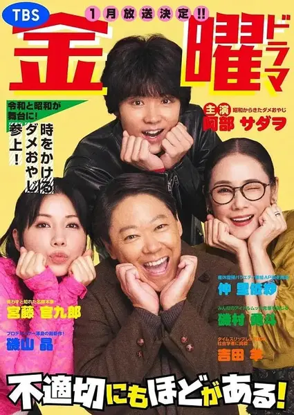 不合适也要有个限度！ 不適切にもほどがある！ (2024)-千尺浪