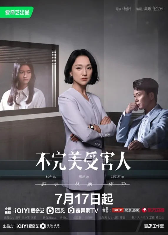 不完美受害人 全29集 国语中字 2023 1080P【国剧】-千尺浪